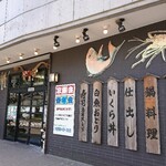 Toraya Amakusa Hondo Ten - お店入口