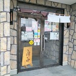 Ramen Taka no Tsume Shibetsu Ten - 入口