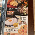 蕎麦居酒屋と和菓子の店 京乃北 - 