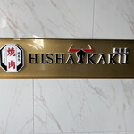 Yakiniku Hishakaku Yokohama Ten - 