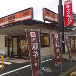 Yoshinoya Iida Inta-Ten - 飯田インター近く