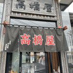 Ramen Takahashi Ya - 