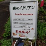 森のイタリアン La mia mamma - 看板