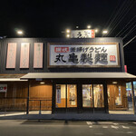 Marugame Seimen Ishinomaki Ten - 