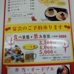 Douraku En Fuchu Ten - 食べ放題＋飲み放題　宴会のご予約承ります　など