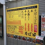 Soba Tani - 店頭メニュー。