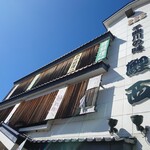 鯉西 - 一階は川魚を扱うお土産店