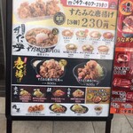 伝説のすた丼屋 - 