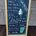 Cafe Mt.USU - メニュー看板