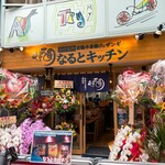 Naruto Kitchen Osaka Honmachi Ten - 外観