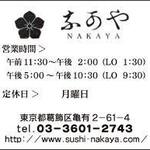 Sushi Nakaya - 