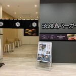 Awaji Shima Burger Komyuniti Fudo Horu Oosaka Nihonbashi Ten - 