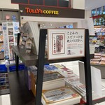 TULLY'S COFFEE Oodate Ten - 