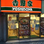 Yoshinoya Keikyu Kawasaki Ten - 吉野家 川崎店