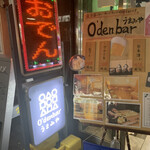 O'denbar Umami Yokohama Kannai - 