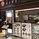 Korean Restaurant Daidai Nagoya Ten - 