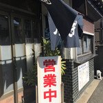 Unagi no Shimomura - 