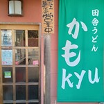 Inaka Udon Kamo kyu - 