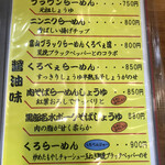 ラーメン専門店 くろべぇ - 