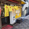 Ramen Senmon Ten Kazu Kumegawa Ten - 