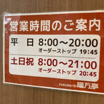 Fukuman Tei - 結構、長い営業時間（＾Ｏ＾）