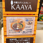 Kyoto Spice Curry KAAYA - 