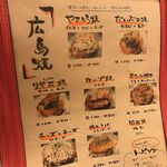 Hiroshima Okonomiyaki Teppan Sakaba Yakitora - 