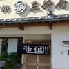 Miyoshiya Heiwa Ten - 店舗外観