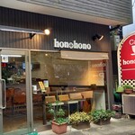 hono hono cafe - 外観