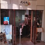 Richmond Hotel Obihir Oekimae - 外観