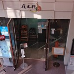 Richmond Hotel Obihir Oekimae - 会場外観