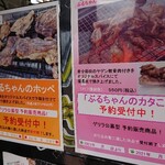 Eniwa Yakitori Buruchan - 予約メニュー。
                        次回はこれかな。