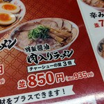 Ramen Kairikiya Higashikurume Ten - 