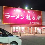 Ramen Kairikiya Higashikurume Ten - 