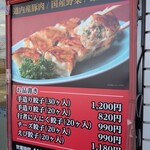 Gyoza-ya Kita no Takumi - メニュー看板