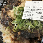 伝説のすた丼屋 - 