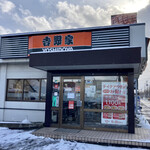 Yoshinoya Ni San Ichi Go Sen Shinoro Ten - 