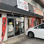 麺や まる喜 - 店舗入口