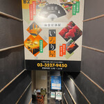 Private rooms to Washoku Wasabi Yaesu Ten - 