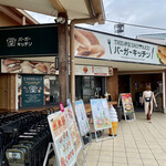 THIS Izu SHIITAKE Burger Kitchen - 外観