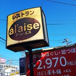 レストラン ア・レ・エズ - 目立つ店の看板