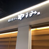 Hakata Tempura Yamaya Jr Kawasaki Tower Store - 