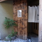 Japanese cuisine Akino - 