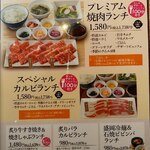 PREMIUM KARUBI Kasukabe Ten - 