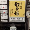 ぽんしゅ館 - ドリンク写真: