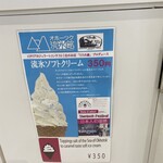 オホーツク流氷館 売店 - ポスター