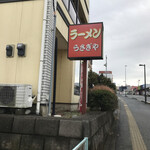 Ramen Usagiya - 看板