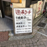 Nikujiru Gyoza no Dandadan Kichijoji Ten - 