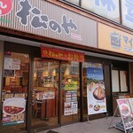 松のや - マイカリー工房と2枚看板の外観