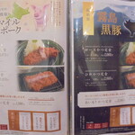 Tonkatsu Tadumura Daimaru Sapporo Ten - 品書き　トンカツの種類が多い